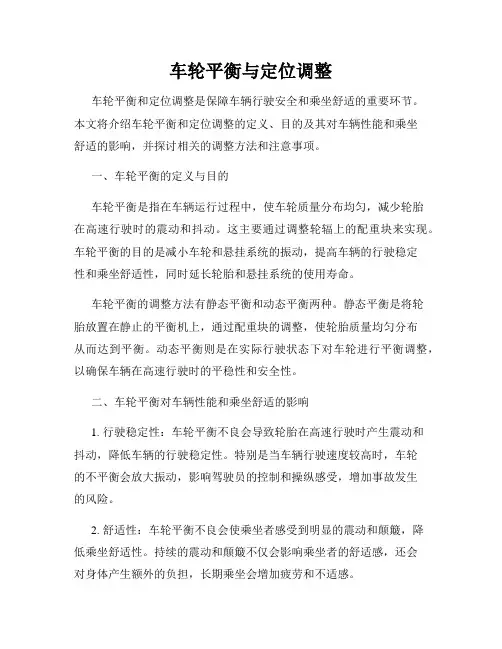 车轮平衡与定位调整