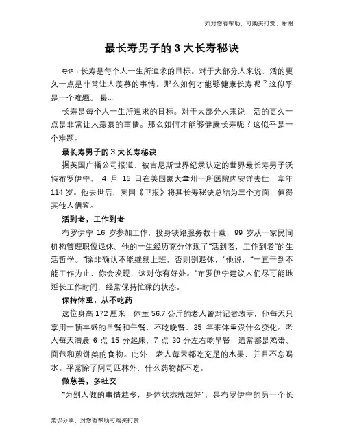 最长寿男子的3大长寿秘诀