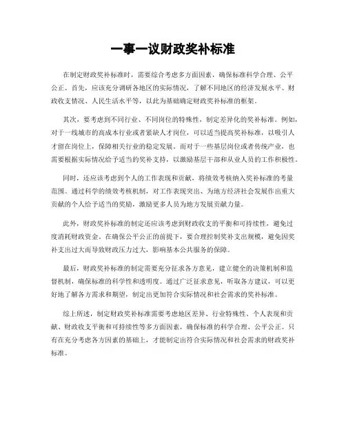 一事一议财政奖补标准