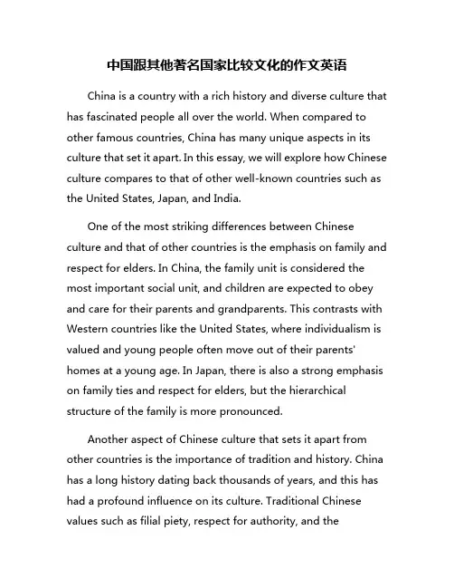 中国跟其他著名国家比较文化的作文英语