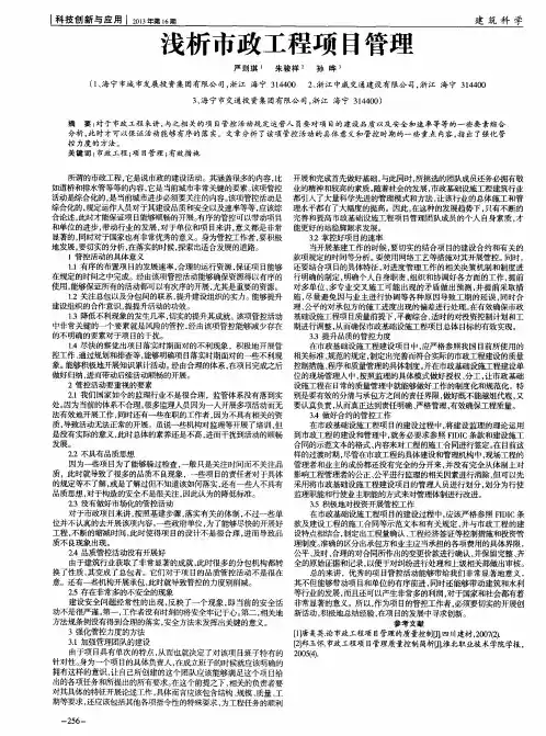 浅析市政工程项目管理