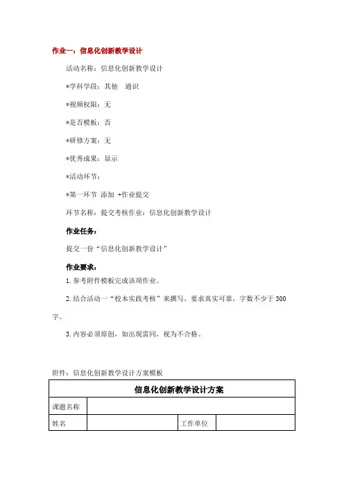 作业1：信息化创新教学设计