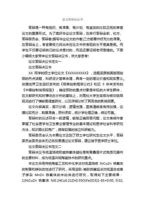论文答辩决议书_决议_