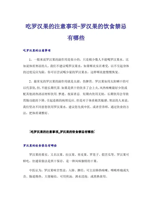 吃罗汉果的注意事项-罗汉果的饮食禁忌有哪些