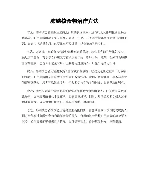 肺结核食物治疗方法