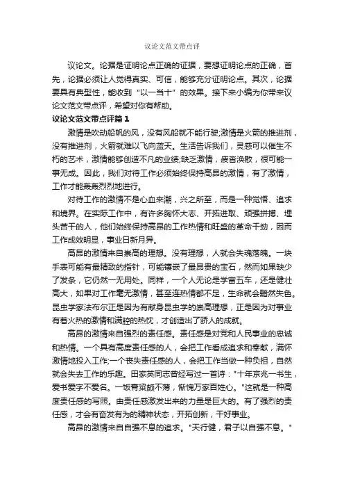 议论文范文带点评_作文800字_议论文范文_