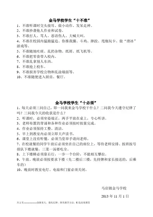 金马学校学生十不准十必须