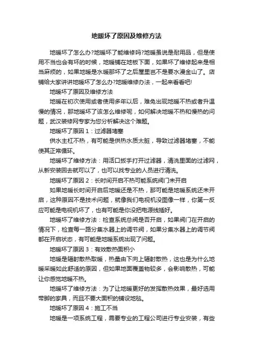 地暖坏了原因及维修方法