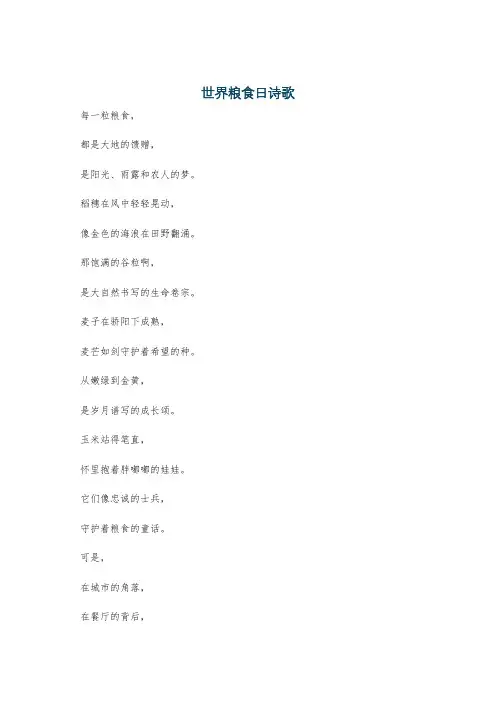 世界粮食日诗歌