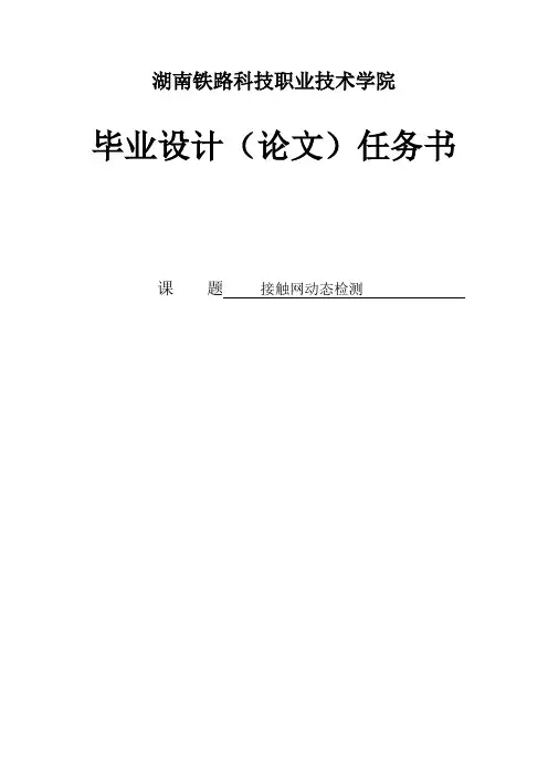 接触网动态检测