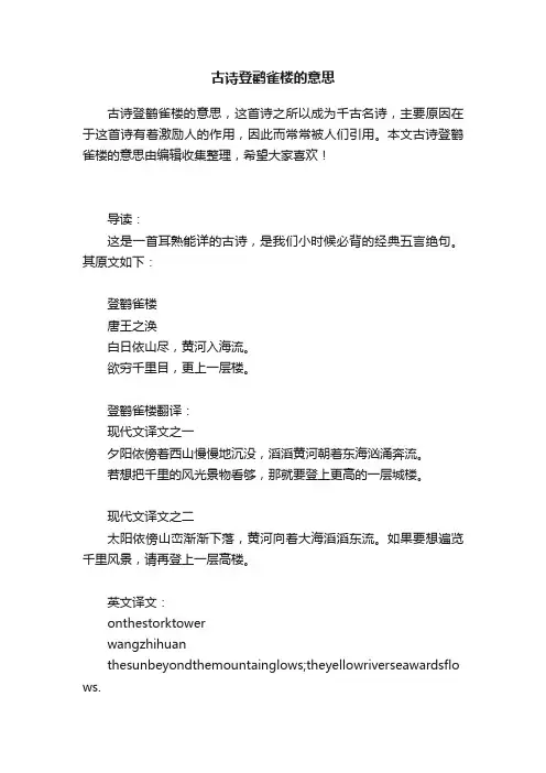 古诗登鹳雀楼的意思