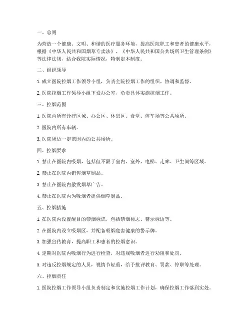 医院控烟吸烟工作管理制度