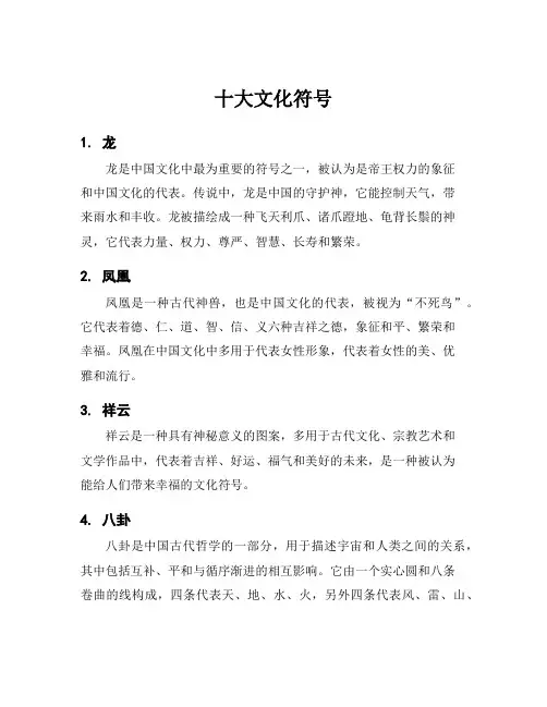十大文化符号