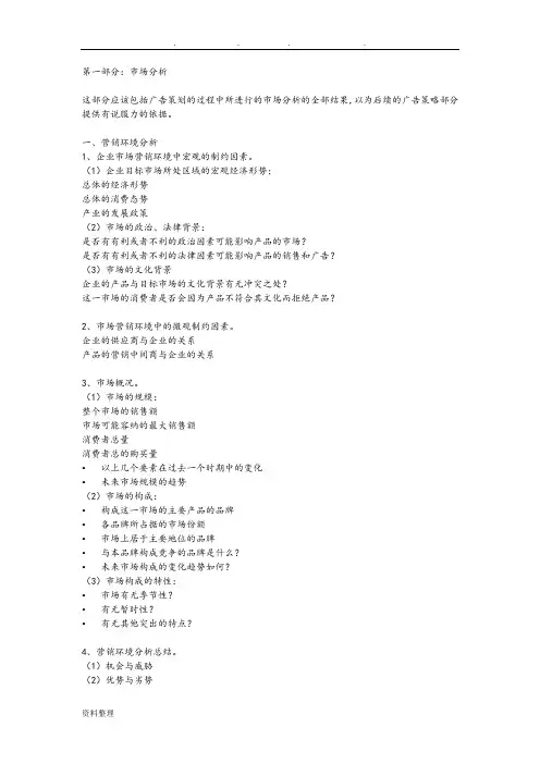 广告策划一般流程图