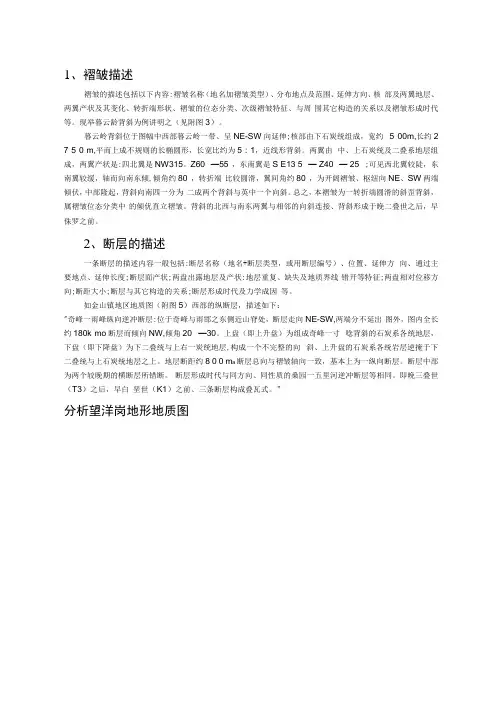 《构造地质学》地质读图例题
