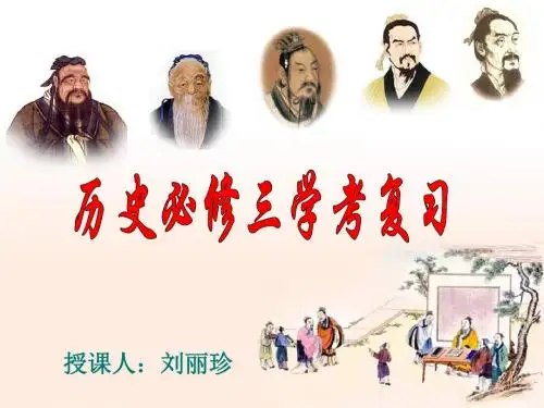 中国传统文化主流思想的演变优选PPT课件