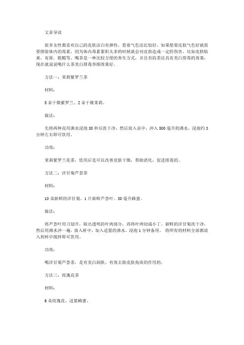 生活养生-喝什么茶美白排毒养颜效果好