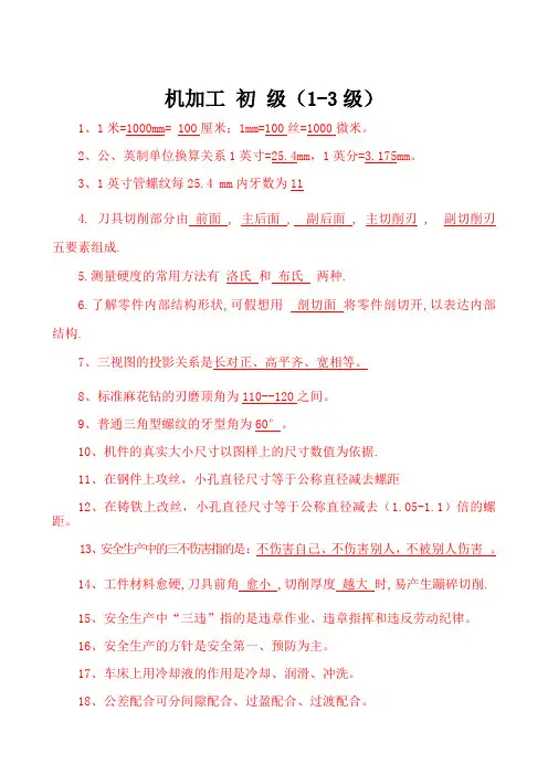 刨工题库100题