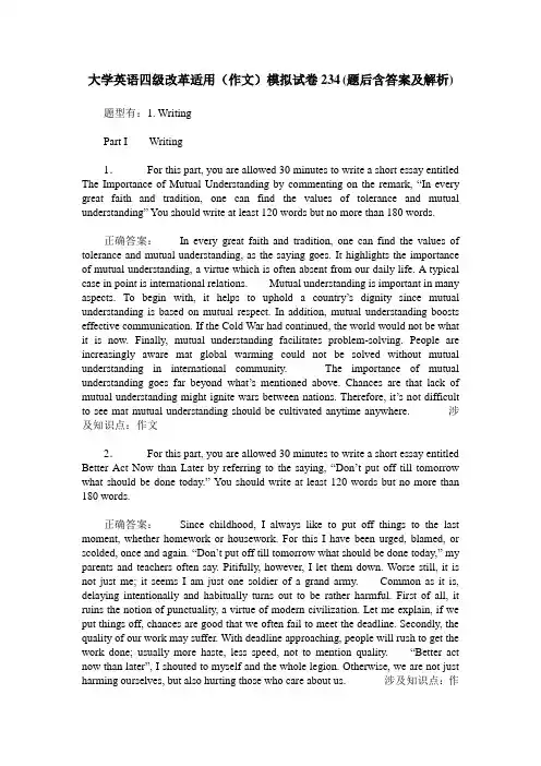 大学英语四级改革适用(作文)模拟试卷234(题后含答案及解析)