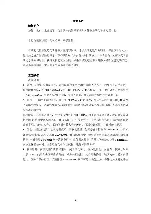渗氮工艺