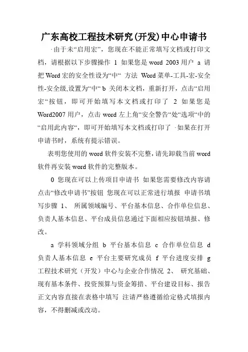 广东高校工程技术研究(开发)中心申请书.doc
