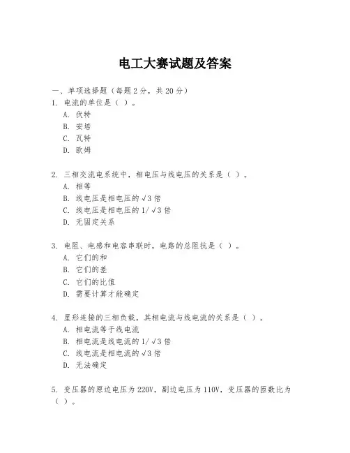 电工大赛试题及答案