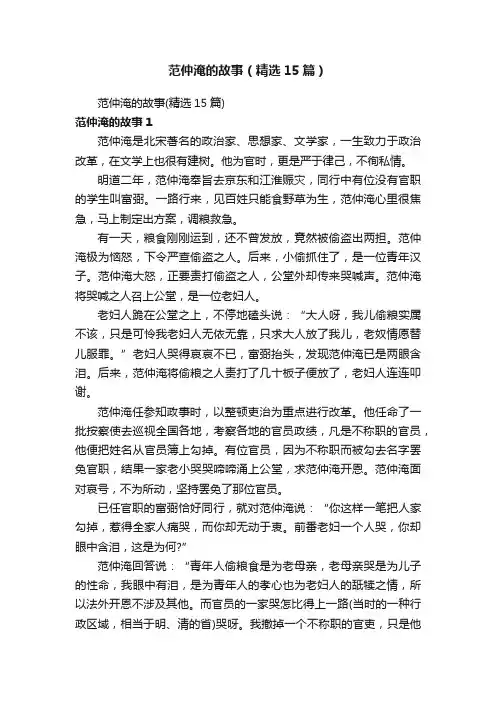 范仲淹的故事（精选15篇）