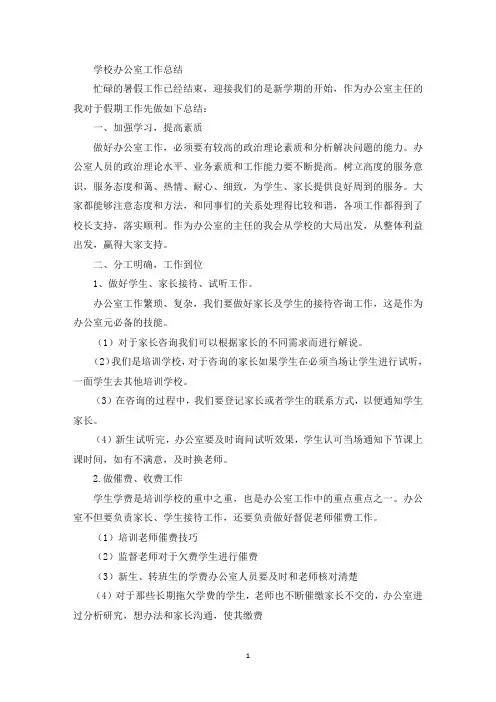学校办公室工作总结