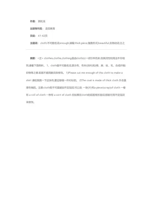 cloth,clothes,clothe和clothing例析
