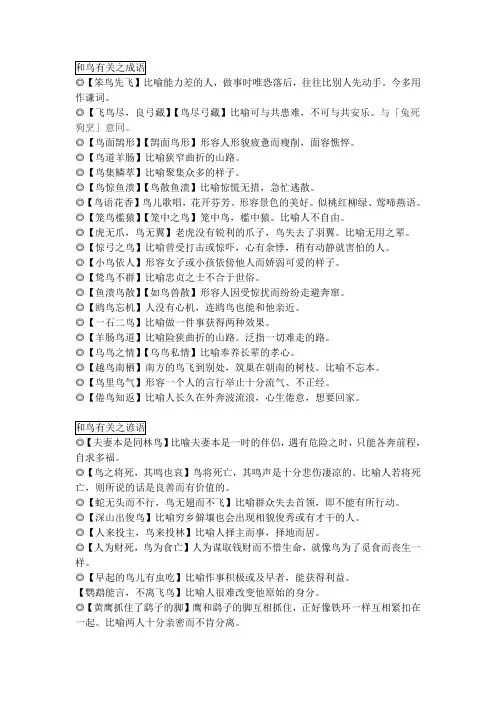 有关鸟的成语大全