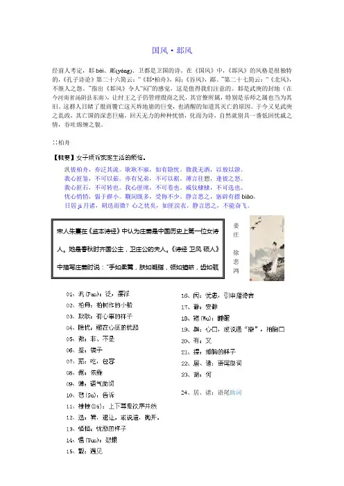 国风·邶风