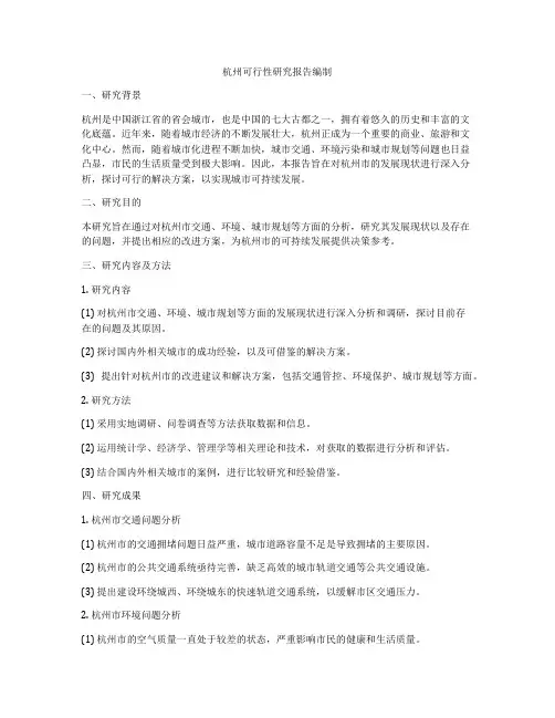 杭州可行性研究报告编制