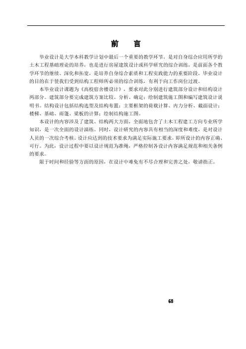 高校宿舍楼设计  土木工程毕业设计结构计算书