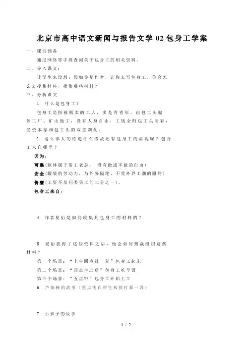 北京市高中语文新闻与报告文学02包身工学案