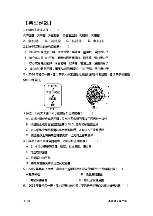 6.血脂习题(2)