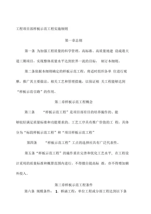 工程项目部样板示范工程实施细则