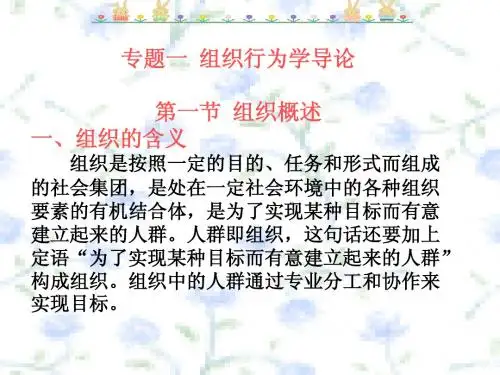 《组织行为学》(公共必修201302)--PPT