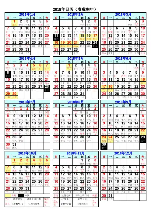2018年日历表(含放假安排)