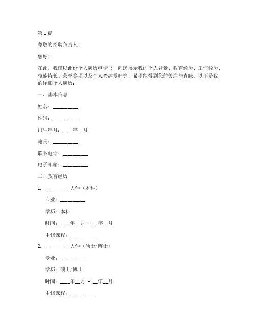 申请书个人履历格式模板(3篇)