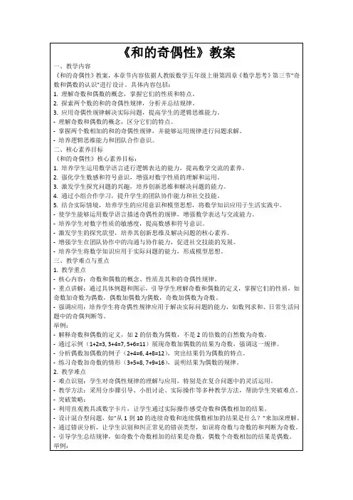《和的奇偶性》教案