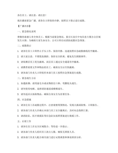 消防疏散应急预案广播