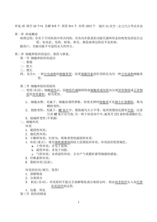 广中医病理学期未考前整理