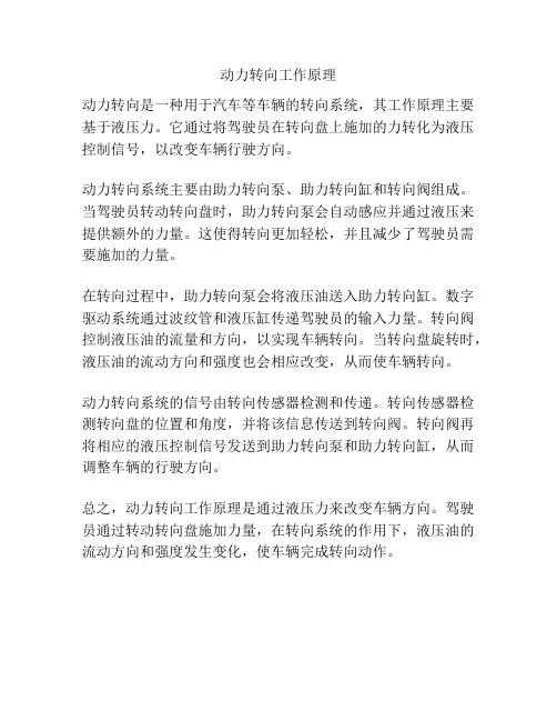 动力转向工作原理