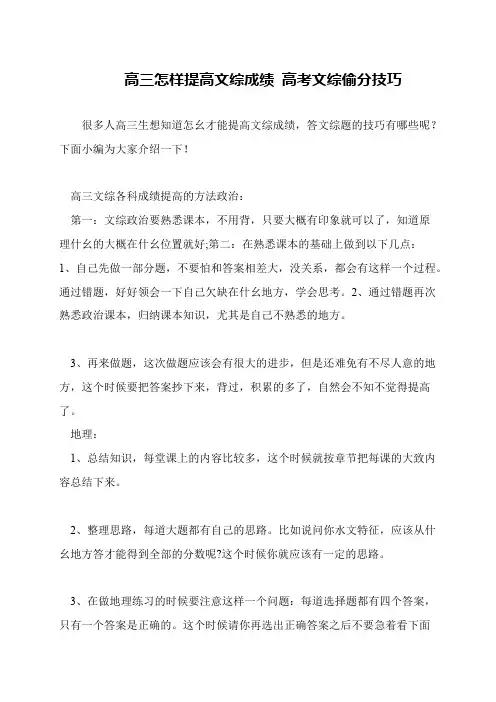 高三怎样提高文综成绩 高考文综偷分技巧