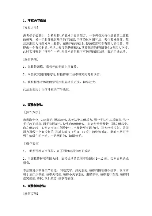 关节复位手法