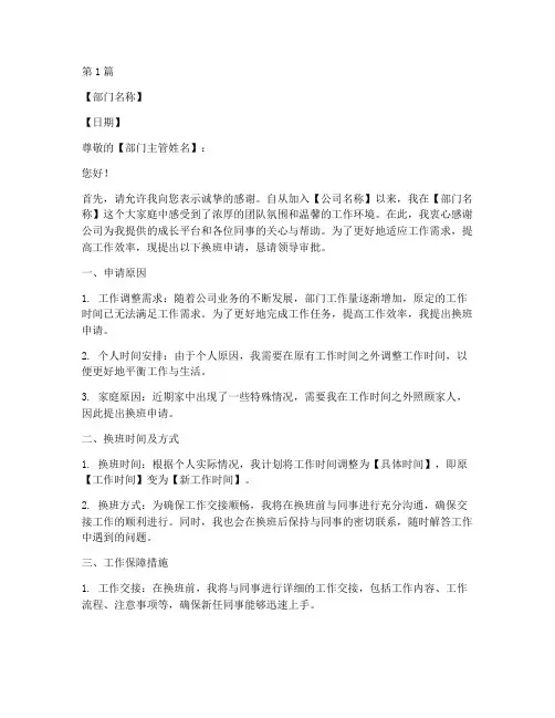 公司员工换班申请书模板(3篇)