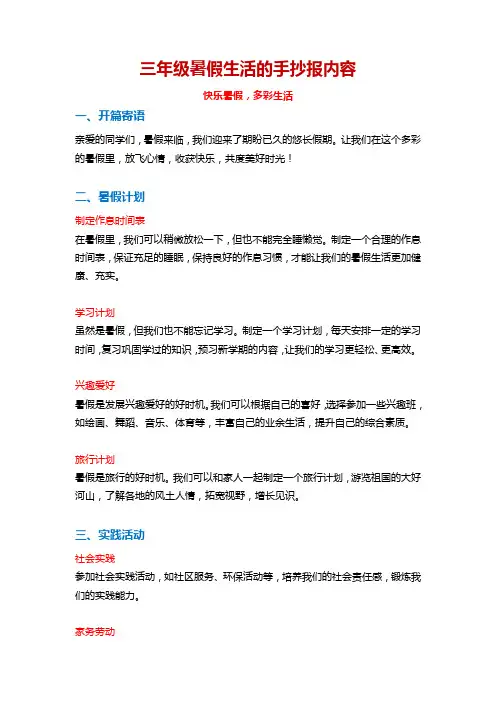 三年级暑假生活的手抄报内容