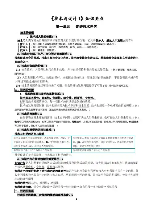 高中通用技术学业水平考试《通用技术与设计1与设计2》知识要点总结