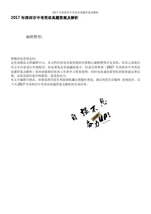 2017年深圳市中考英语真题答案及解析