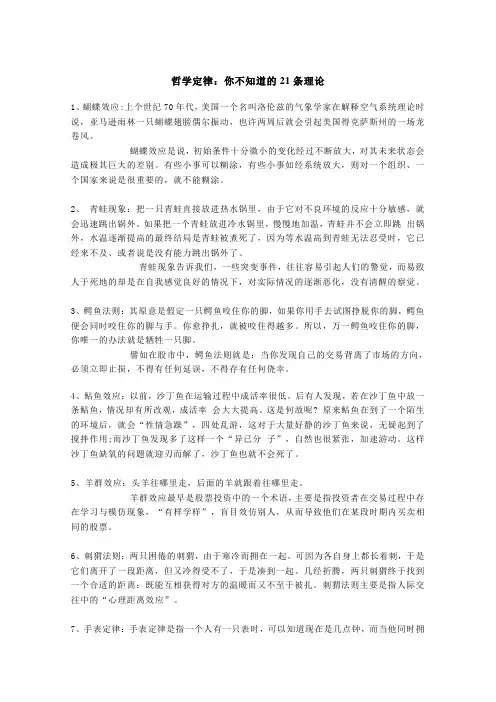 哲学定律-世界著名21条科学定理